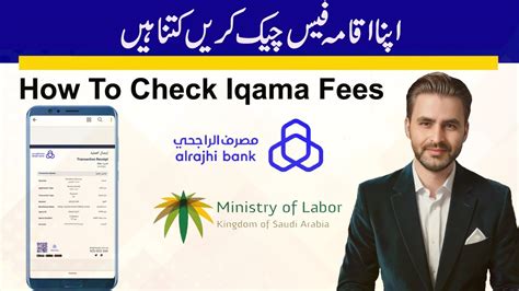 How To Check Iqama Fees How To Check Maktab Amal Fees