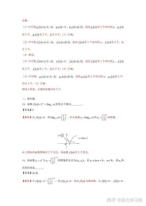 高中数学：函数零点问题，最全归纳。附：超详解析 知乎