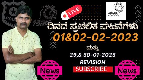 Current Affairs Lingaraj Patil Kas Fda Sda Psi Pc Youtube