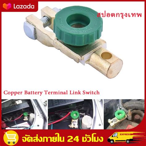 （สปอตกรุงเทพ）สวิทซ์ ขั่วแบตเตอรี่ ตัดไฟได้ ป้องกันไฟรั่วขณะจอดรถ Car Motorcycle Battery Terminal