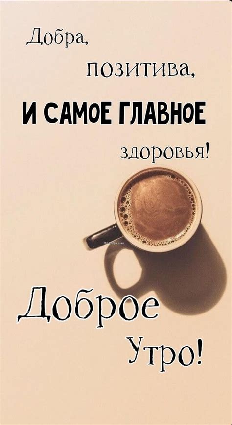 #доброе#утро | Pinterest