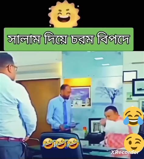 জায়গা বুঝে কাজ না করলে এমনই হবে 🤣😂🤣আপনি কী এমন করেন কমেন্টে জানান 🤗🤣😂🤣