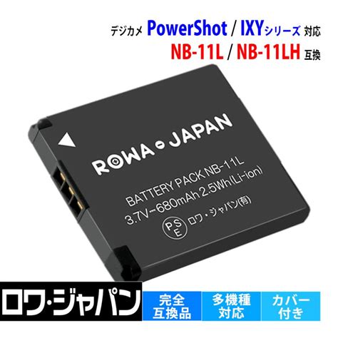 Canon対応 キヤノン対応 Nb 11l Nb 11lh 互換 バッテリー Powershot Ixy シリーズ 対応 ロワジャパン