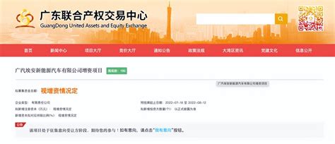 广汽埃安a轮融资预挂牌，混改上市迎来新节点凤凰网汽车凤凰网