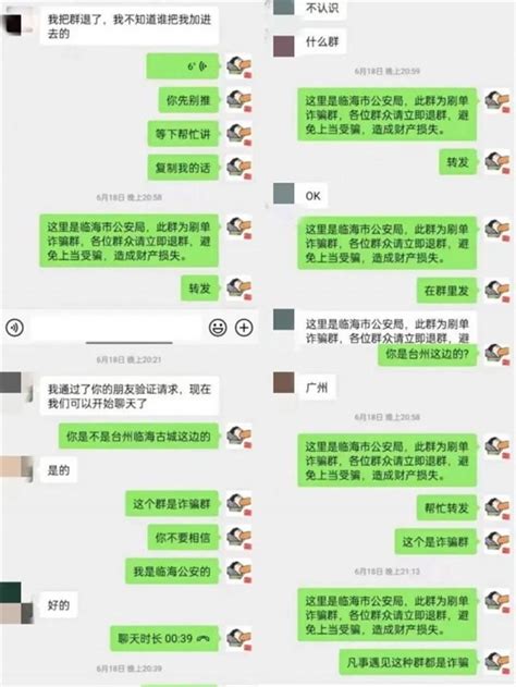 骗子在群里被十几个民警包围 行骗被刷屏制止：网友点赞求骗子心理阴影面积中国品质网