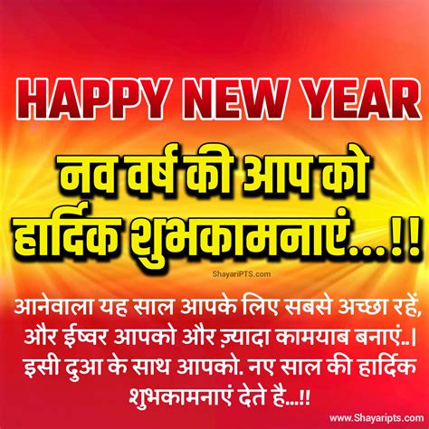 Naya Saal Shayari Or Images Happy New Year Shayari In Hindi Naya Sal Ka Shayari Naya Saal