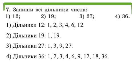 Презентація Дільники та кратні натурального числа