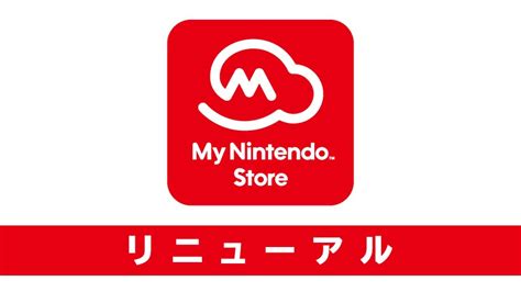 マイニンテンドーストアがリニューアルオープン。ソフト探しに便利な「タグ」や、さらに使いやすくなったプラチナポイント交換グッズの交換方法をご紹介