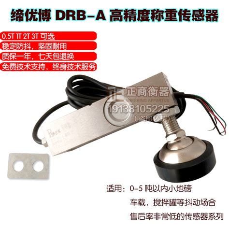 缔优博称重感应器drb A 05t2t3吨8t悬臂梁压力传感器地磅传感器虎窝淘