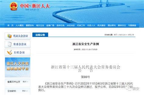 新发布！《浙江省安全生产条例》2022年修订版，自2023年3月1日起施行工作经营职责