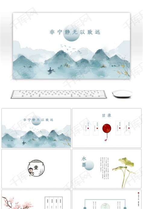 清新水墨色中国风古诗课件PPTppt模板免费下载 PPT模板 千库网