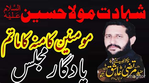 Zakir Syed Murtaza Ashiq Lotyawala Shahadat Mola Hussain Yadgar