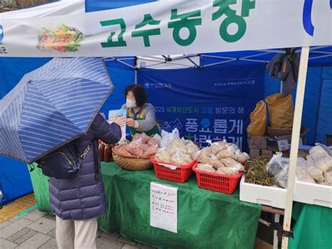 고창군 송파구청·마포구청 설맞이 직거래장터 참여 Kns뉴스통신