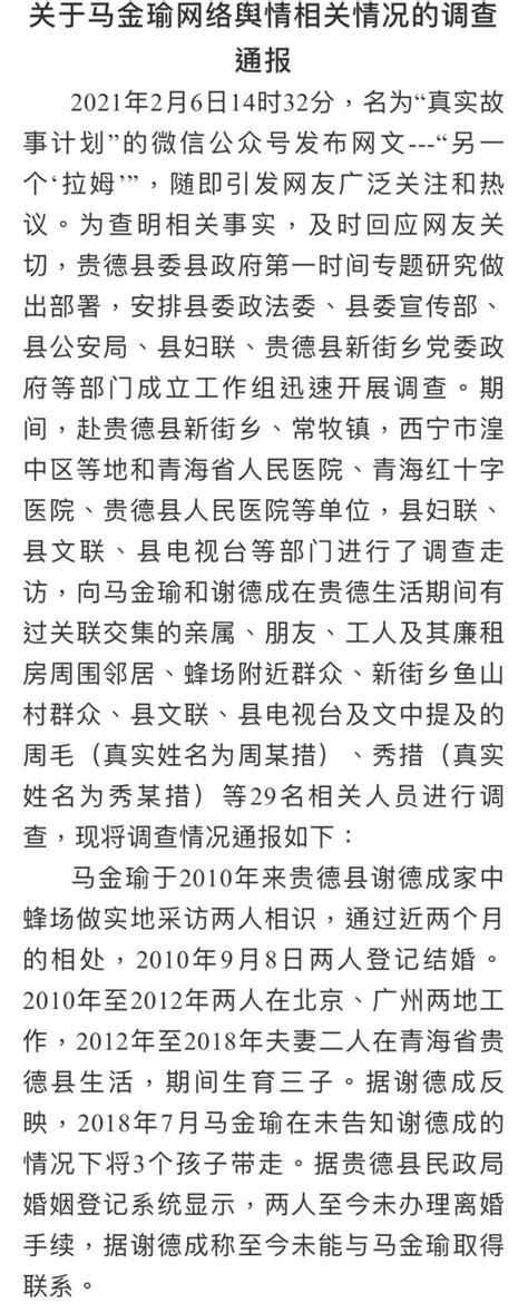 马金瑜被家暴了吗？官方通报调查结果！ 澎湃号·媒体 澎湃新闻 The Paper