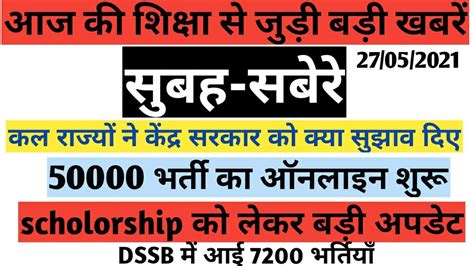 Dsssb Vacancy