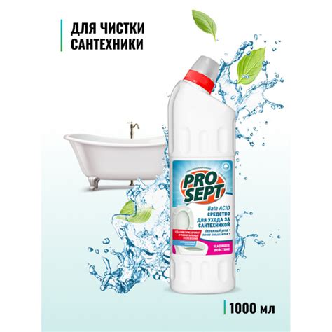 Средство для удаления ржавчины и минеральных отложений Prosept Bath ...