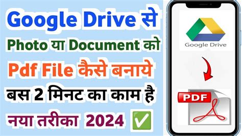 Mobile Se PDF Kaise Banaye 2024 Photo Ko PDF Me Kaise Convert Kare