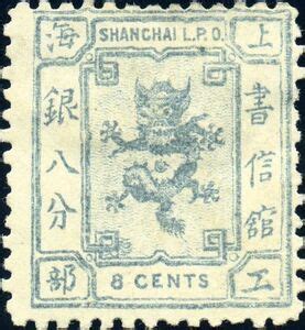 Stamp Small Dragon Xiaolong China Treaty Ports Shanghai First