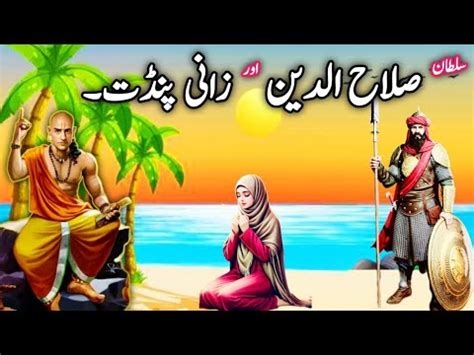 Sultan Silah Ud Din Ayoubi Aur Zani Pandit Ki Kahani Sultan Silah Ud