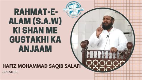 JUMMA BAYAN RAHMAT E ALAM S A W KI SHAN ME GUSTAKHI KA ANJAAM BY