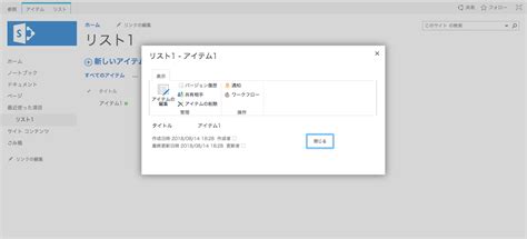 Sharepoint でアイテムをダイアログボックスポップアップで表示する Sharepoint Qiita