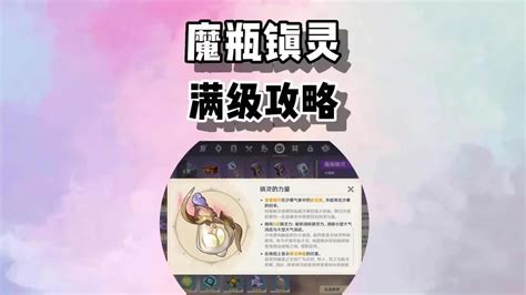 原神魔瓶镇灵利露帕尔能力提升攻略