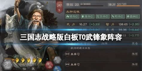 《三国志战略版》白板t0武锋象阵容 左慈太史慈许攸 小米游戏中心