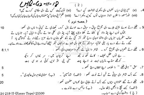 Lahore Board Th Class Punjabi Past Paper Group Subjective