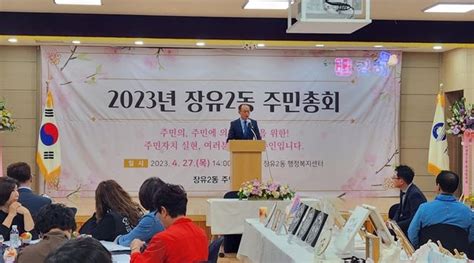 김해시 장유2동 주민자치회 2023년 주민총회 성황리에 마쳐