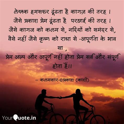 लेखक हमसफर ढूंढता है कागज Quotes And Writings By Prakash Dwivedi Yourquote