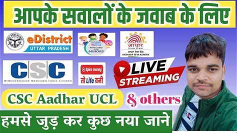 Live Stream Ii Csc Aadhaar Ucl Ii E District Adhar Self Portal Ii E