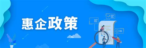 惠企政策 惠企政策 武汉市东西湖区人民政府 武汉临空港经济技术开发区管委会