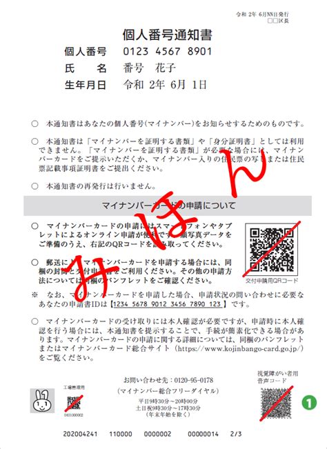 個人番号通知書および通知カードについて マイナンバーカード総合サイト