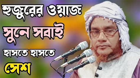 Moulana Ali Ahmed Sahab New Bangla Waz