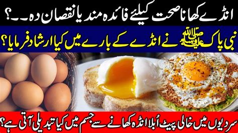 Anda Khane Ke Fayde Benefits Of Eating Eggs By Dr Asad Mehmood