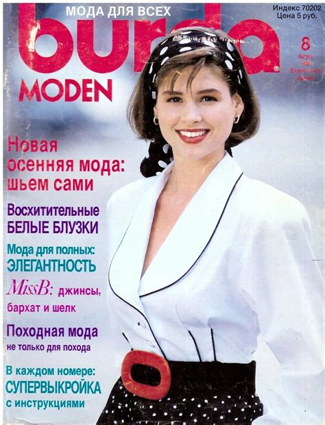 Журнал бурда моден 90 х годов