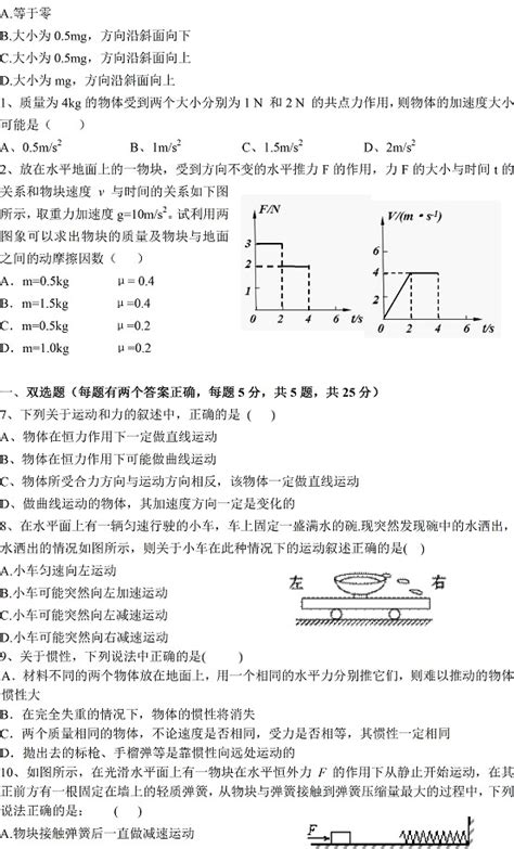 广州市执信中学2012 2013高一上学期期末考试物理试题2高中学习网 人民教育出版社人教版部编同步解析与测评答案 电子课本资料下载