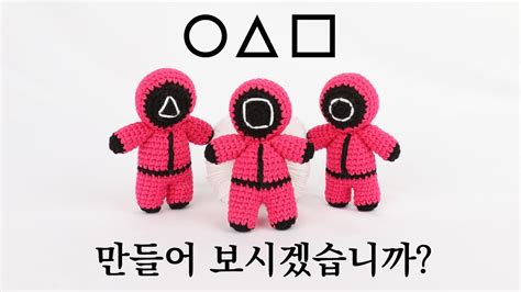 Eng Sub Squid Game Crochet Doll