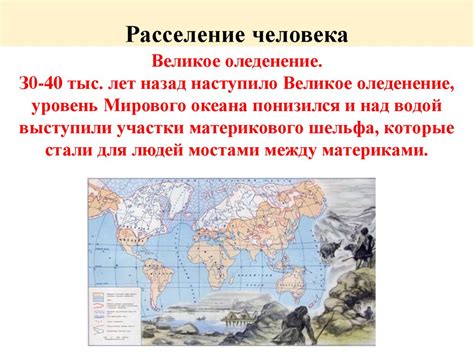 Расселение человека по земному шару - презентация онлайн