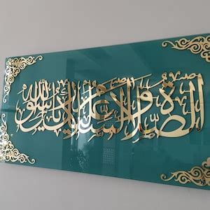 Darood Sharif Assalatu Wassalamu Alaika Ya Rasool Allah Glass Wall