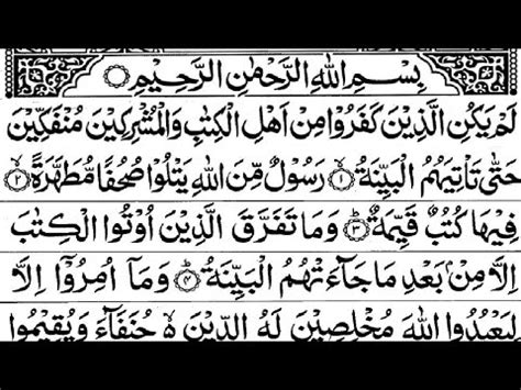 Surah Al Bayyinah The Evidence Surah Al Bayyinah Full Recitation