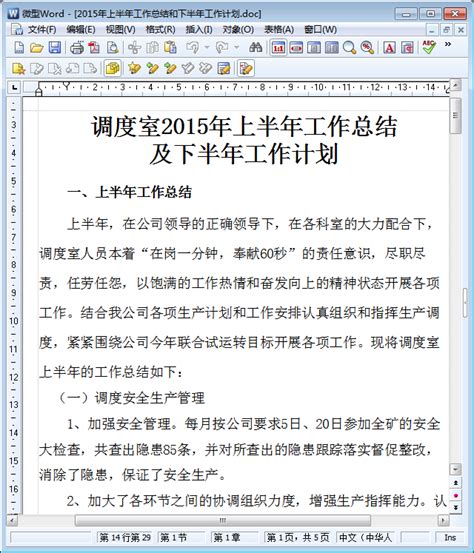 上半年工作总结和下半年工作计划 2015年上半年工作总结和下半年工作计划范文合集 共三篇 doc格式word版 东坡下载