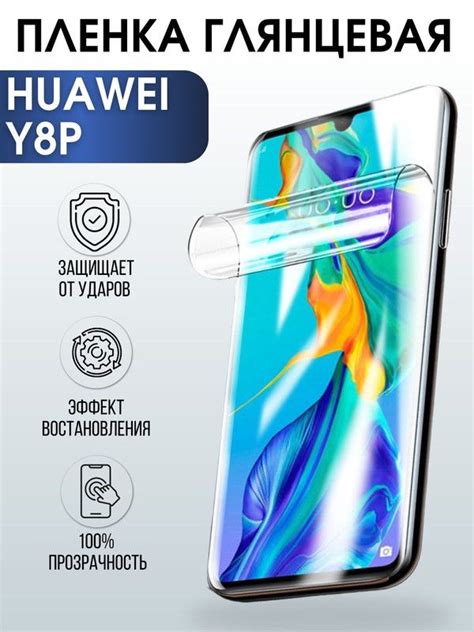 Защитная гидрогелевая пленка для Huawei Y8p, глянцевая полиуретановая ...