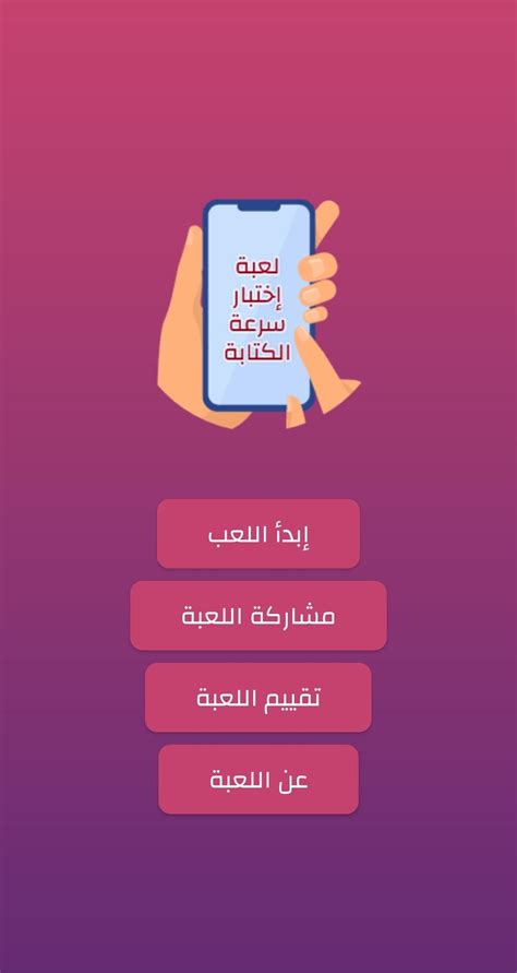 اختبار سرعة الكتابة Apk Download For Android Latest Version