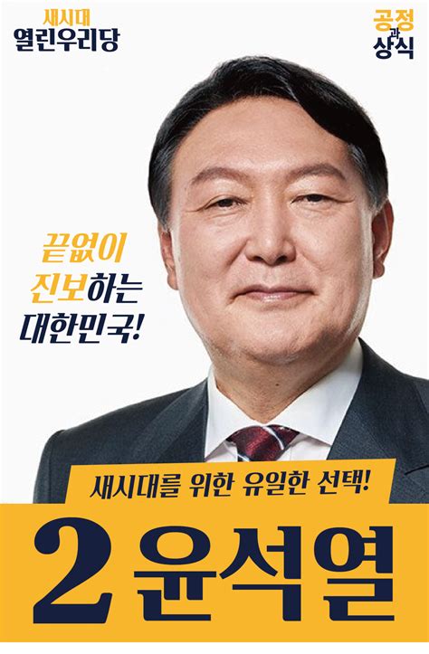 윤석열 포스터 이거 맞지 ㅋㅋㅋㅋ 정치시사 에펨코리아