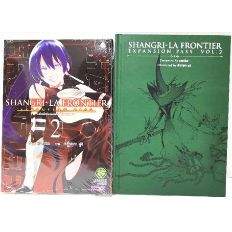 ปกพิเศษ Shangri La Frontier Expansion Pass เมื่อนักล่าเกมขยะท้าสู้ในเกมเทพ เล่ม 234 พร้อม