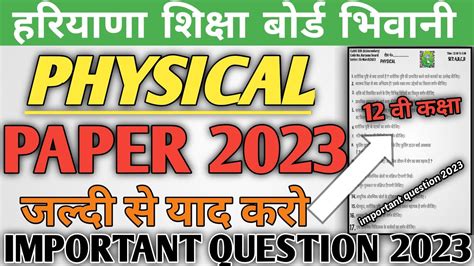 Hbse 12th Physical Paper 2023 Hbse Physical Paper 2023 Class 12th