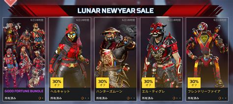 【apex Legends】旧正月を祝して2周年記念スキンが再販開始！人気の猫レイス（赤）などがラインナップ【エペ】 攻略大百科