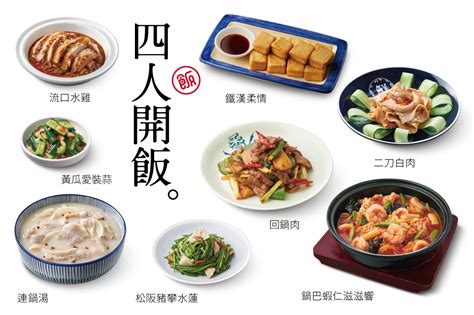 開飯川食堂 Kaifun Together 套餐組合