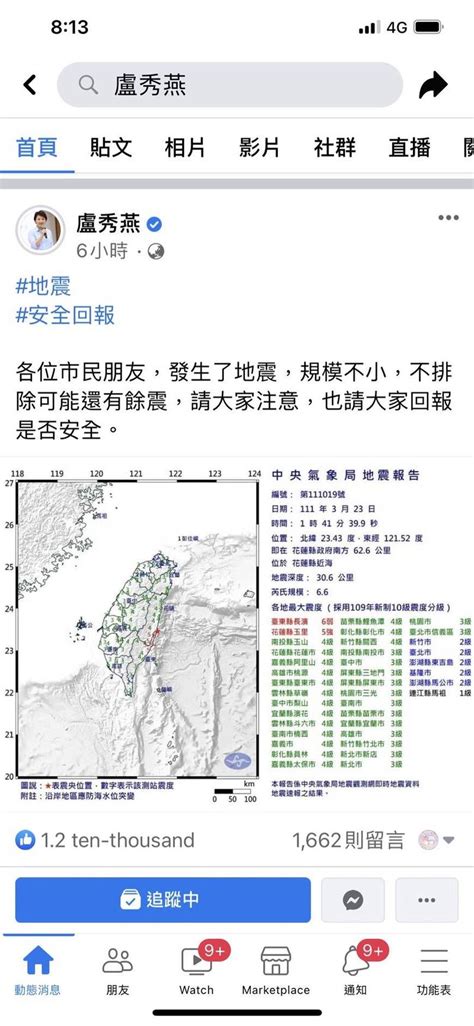 盧秀燕臉書關切花蓮66強震 台中未傳災情 生活 自由時報電子報